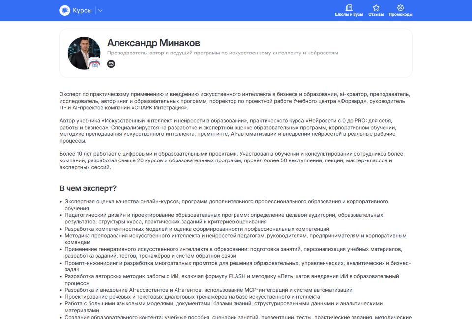 Профиль Александра Минакова на Хабр Карьере